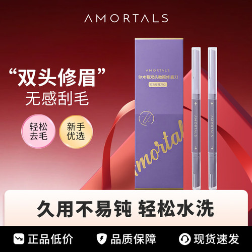 尔木萄双头修眉刀女士专用刮眉刀安全型防刮伤剃眉刀修新手器官方