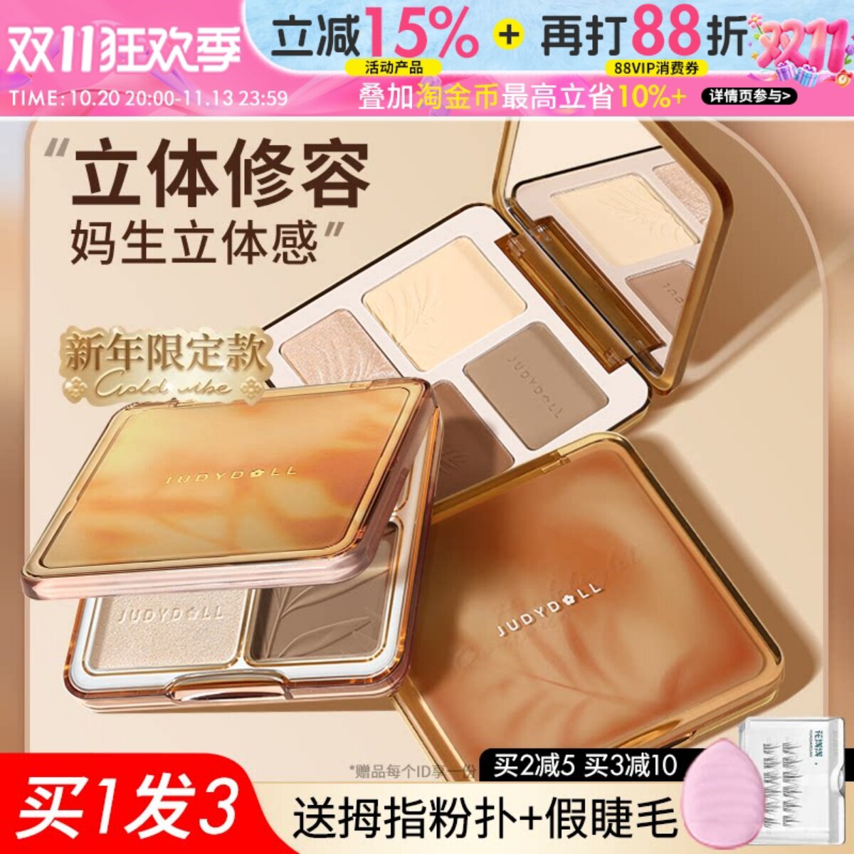 juduo橘朵高光修容综合一体盘双色哑光提亮立体阴影鼻影腮红粉饼