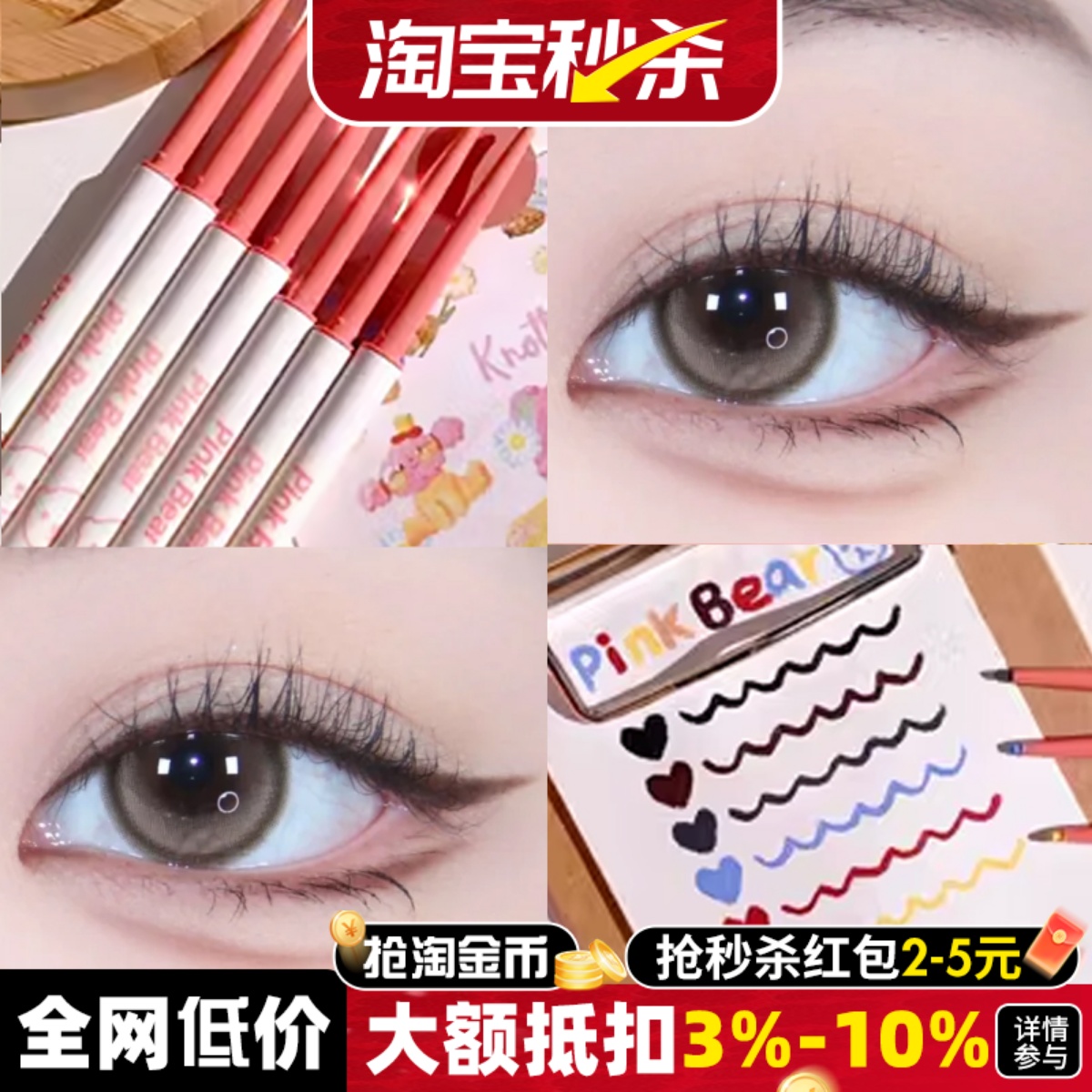 咨询惊喜价！pinkbear眼线胶笔