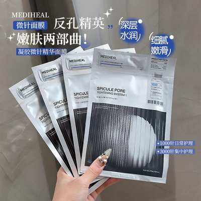 秋瓷炫同款！韩国mediheal美迪惠尔微针面膜胶原蛋白oliveyoung