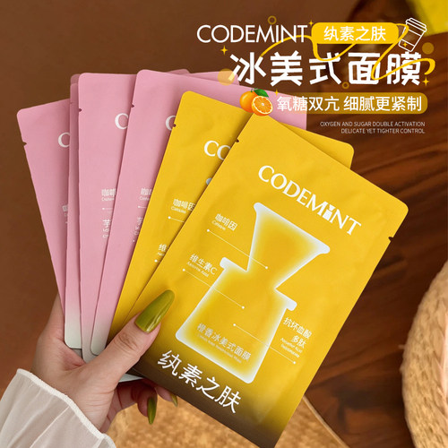 赶走熬夜脸~CODEMINT纨素之肤冰美式面膜补水保湿紧致抗皱面膜