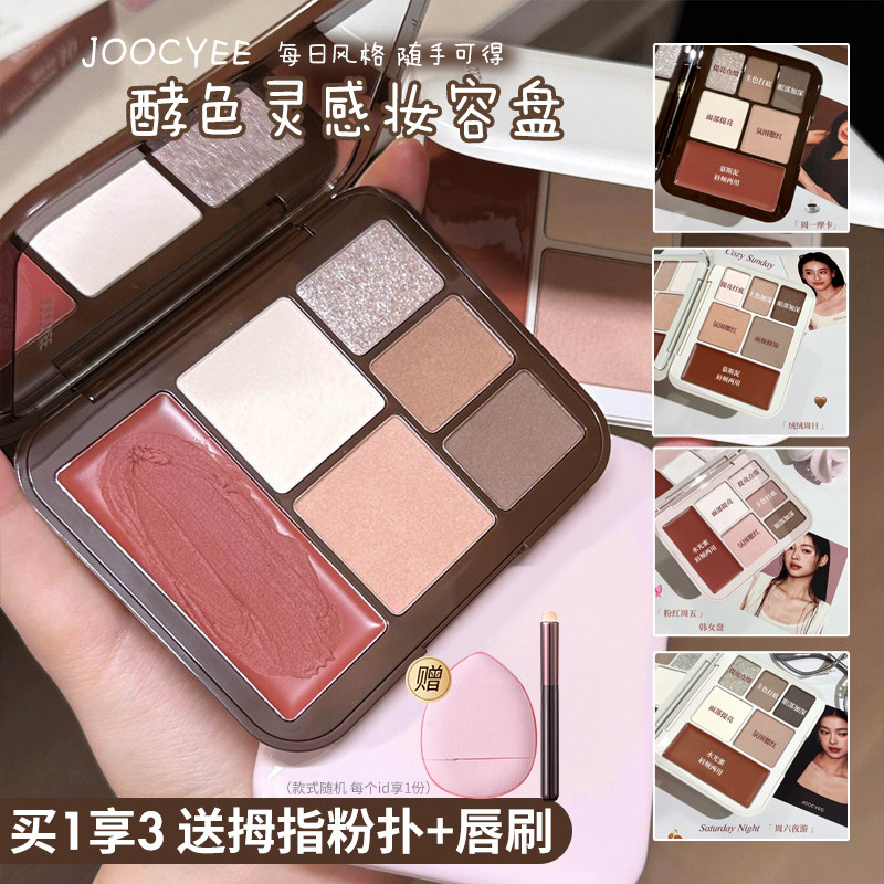 Joocyee酵色灵感妆容盘眼影面部综合盘腮红膏口红唇泥一体盘正品
