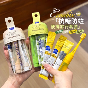 旅行好搭子~白惜随行套装便携出差旅行清新口气牙膏牙刷洗漱杯