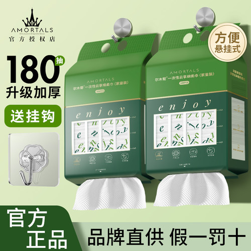 尔木萄一次性悬挂式洗脸巾加大加厚联名款洁面巾抽取式亲肤擦脸巾