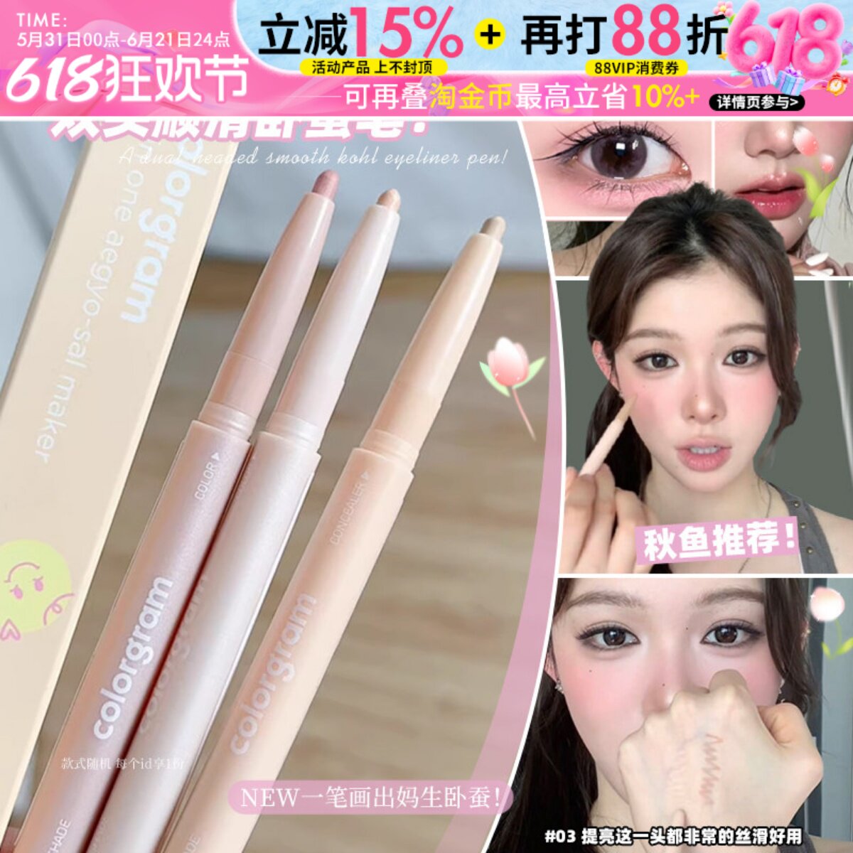 章若楠同款韩国colorgram双头卧蚕笔珠光细闪粉红色下至眼线阴影
