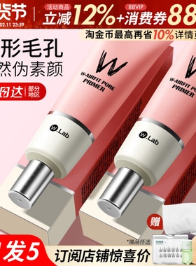 wlab妆前乳妆前隔离素颜霜隐形毛孔提亮面部磨皮持久不脱妆正品女