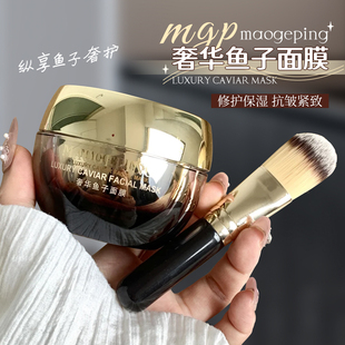 小贵但好用 面膜 毛戈平鱼子酱面膜补水舒缓修护提亮熬夜涂抹式