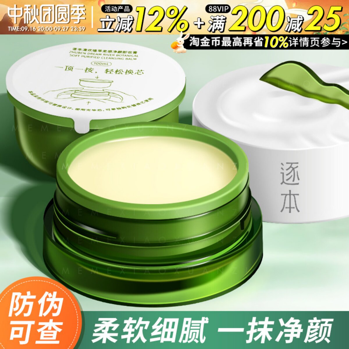 逐本清欢植萃卸妆膏现货图片