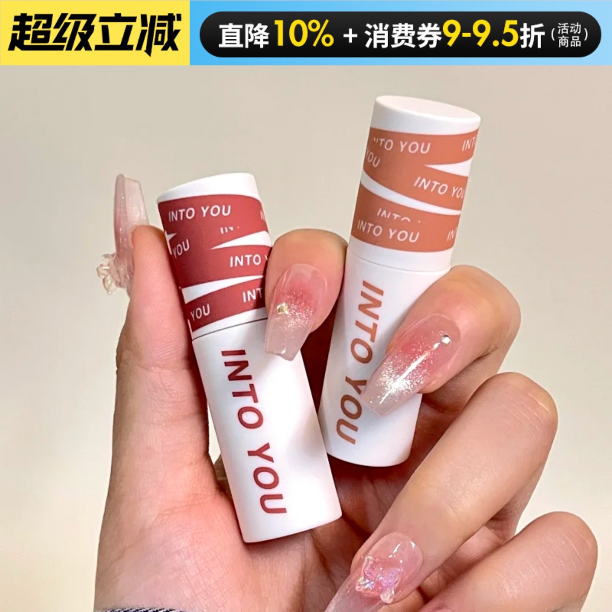 intoyou唇泥em05女主角空气唇釉冷感哑光口红水雾08into you正品