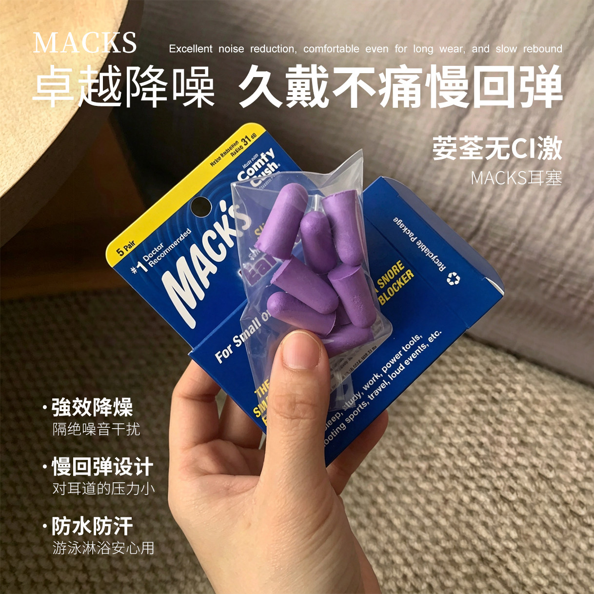 【保税】美国原装进口MACKS耳塞隔音静音降噪音睡眠专用工作旅游
