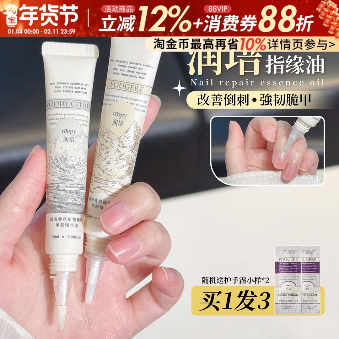 润培roopy香氛植物精粹手部精华油柔润指甲秋冬保湿指缘油护手霜,美容护肤/美体/精油,护手霜,淘宝优惠券,粉丝福利购,淘宝优惠卷