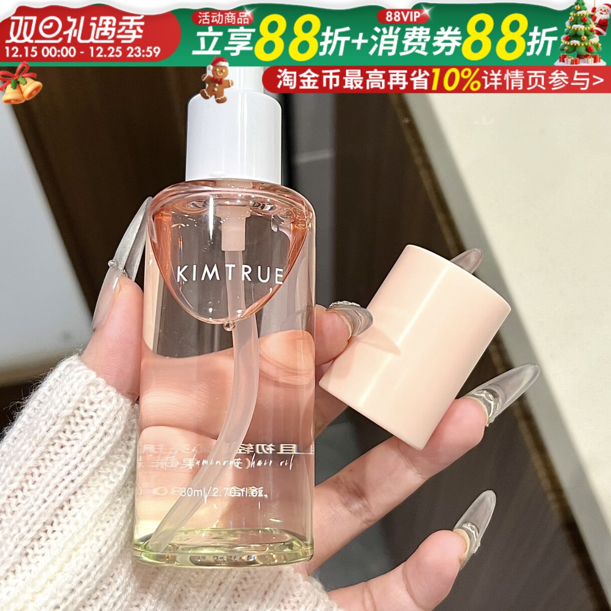 KIMTRUE且初护发精油修护干燥受损毛躁持久留香80ml橙光发油KT女