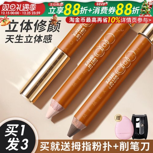 询惊喜价邓为同款ooo双头修容笔