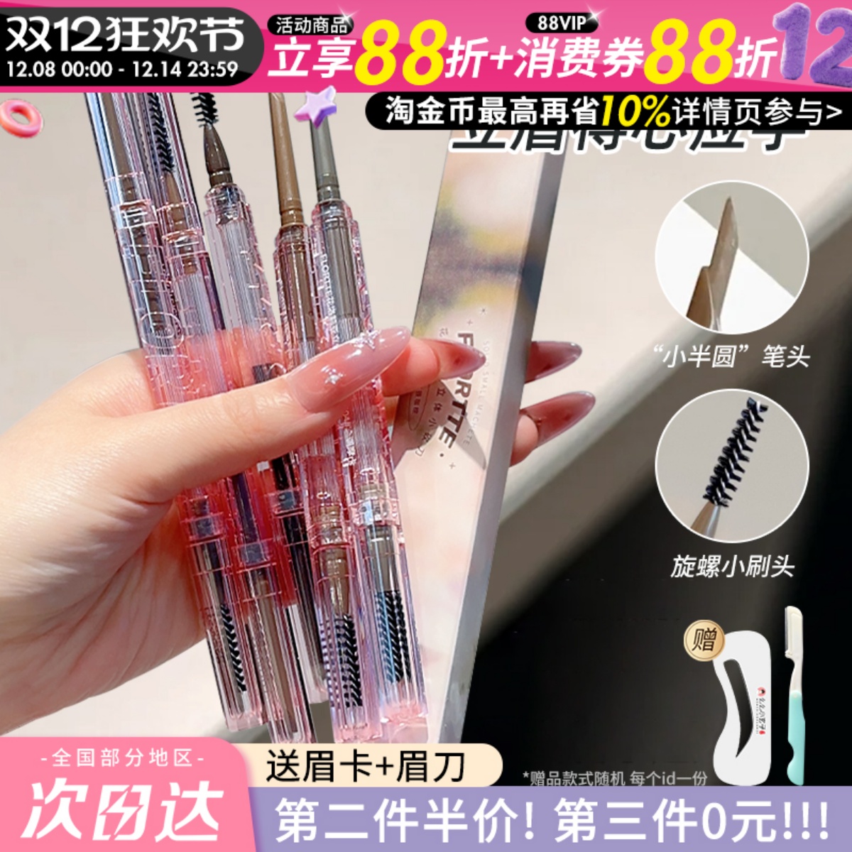 第三支0元！花洛莉亚眉粉笔