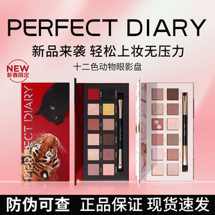 完美日记动物眼影盘12色大地色赤狐盘麦兜联名小猪玫瑰盘干枯玫瑰