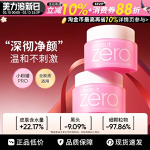 芭妮兰卸妆膏zero卸妆乳液油脸眼唇部深层清洁卸妆水敏感肌180ml