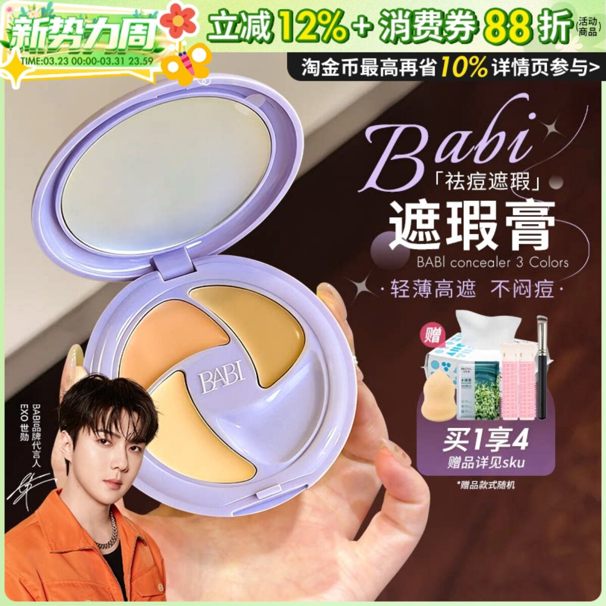 BABI遮瑕膏三色多效遮瑕疵痘印抗皱黑眼圈保湿水润不闷痘干油皮