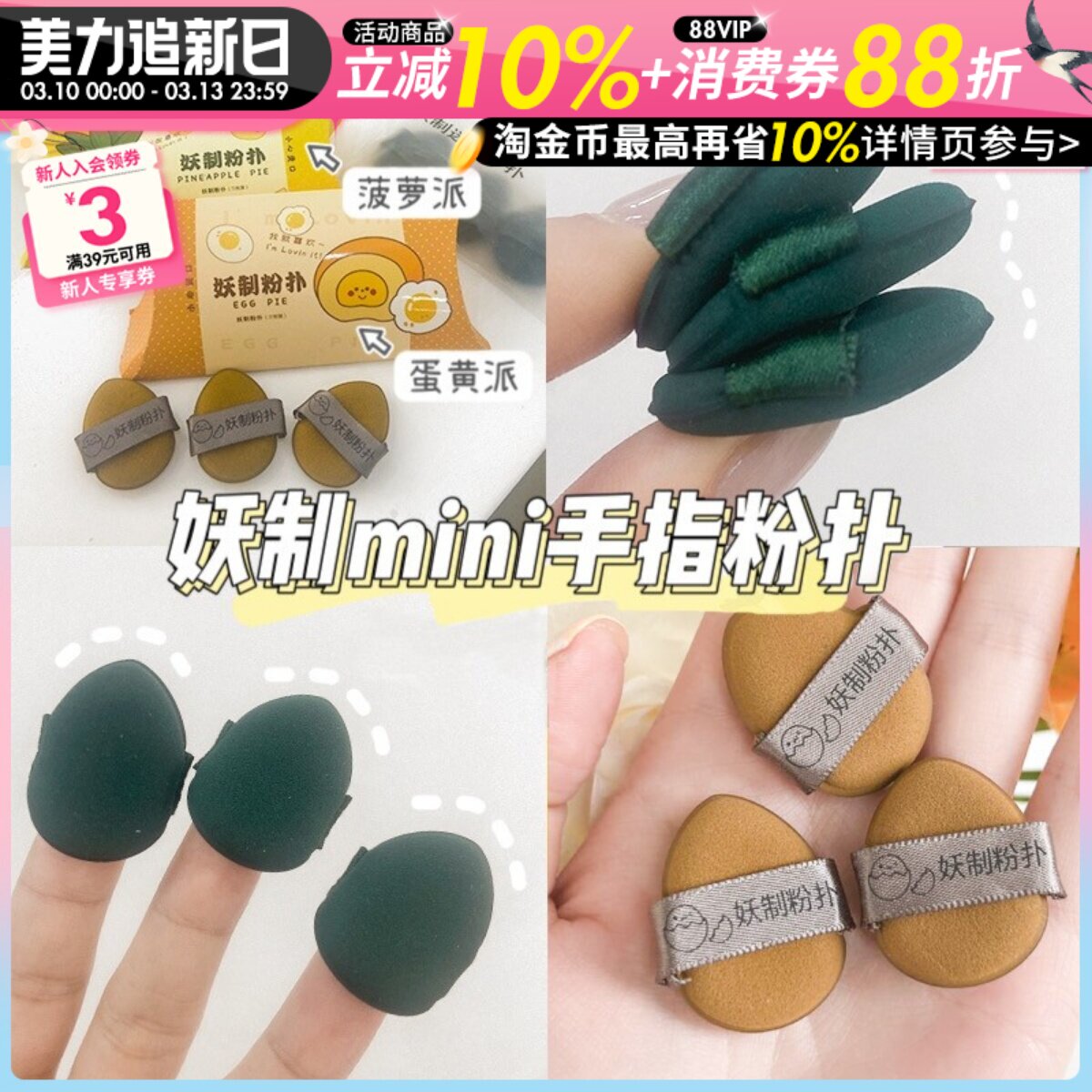 妖制手指粉扑菠萝派蛋黄派遮瑕小号海绵气垫美妆蛋隔离粉底液