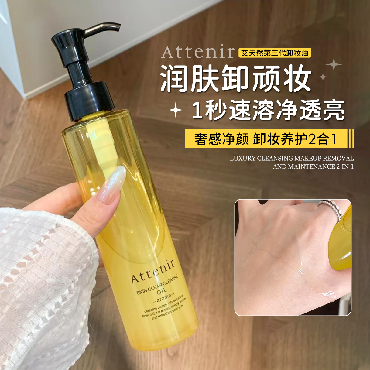 艾天然净颜亮肤温和卸妆油柑橘