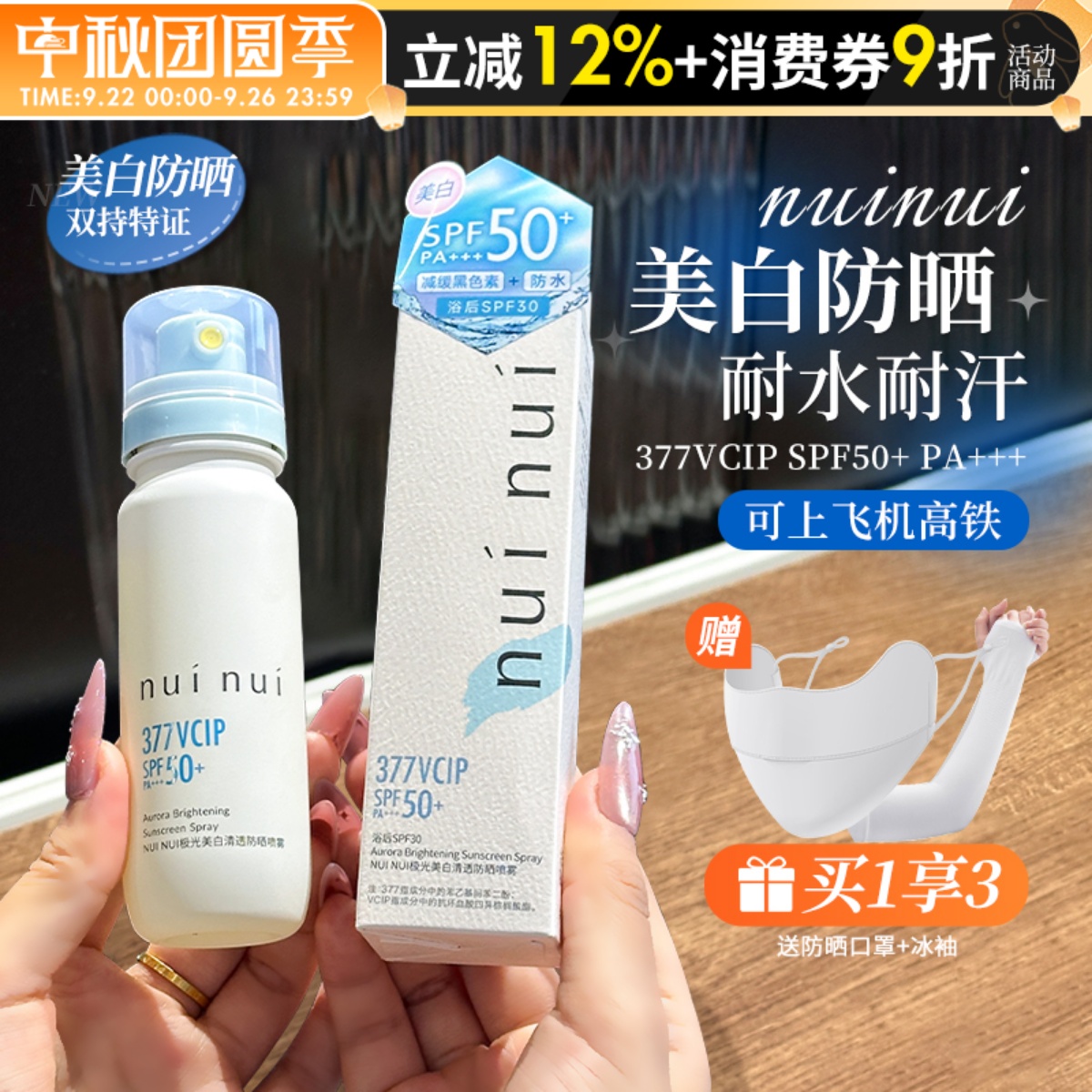 咨询惊喜价nuinui防晒喷雾美白