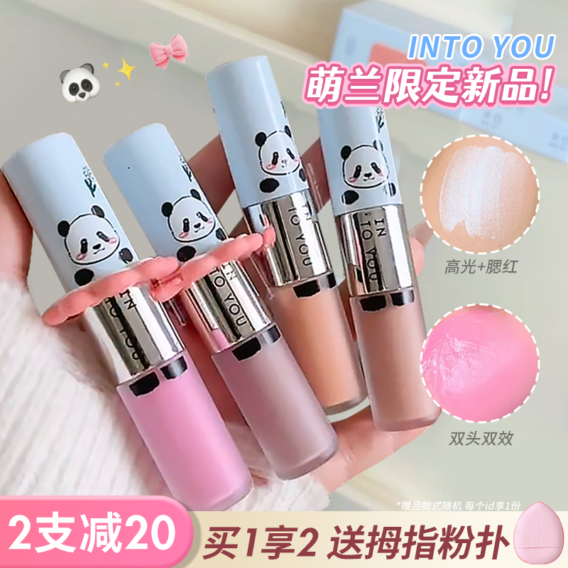 萌兰联名！intoyou双头多用釉液体腮红高光修容多用霜遮瑕底妆女