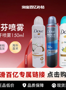【百亿】 Dove/多芬止汗喷雾经典系列原味150ml