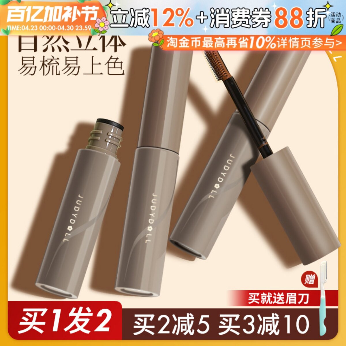 橘朵染眉膏自然持久仿水仿汗不脱色不晕染野生眉毛雨衣眉膏笔女