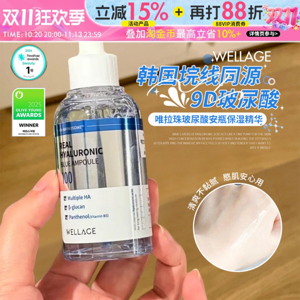院线同源！wellage唯拉珠玻尿酸保湿精华清爽深层补水高纯度精华