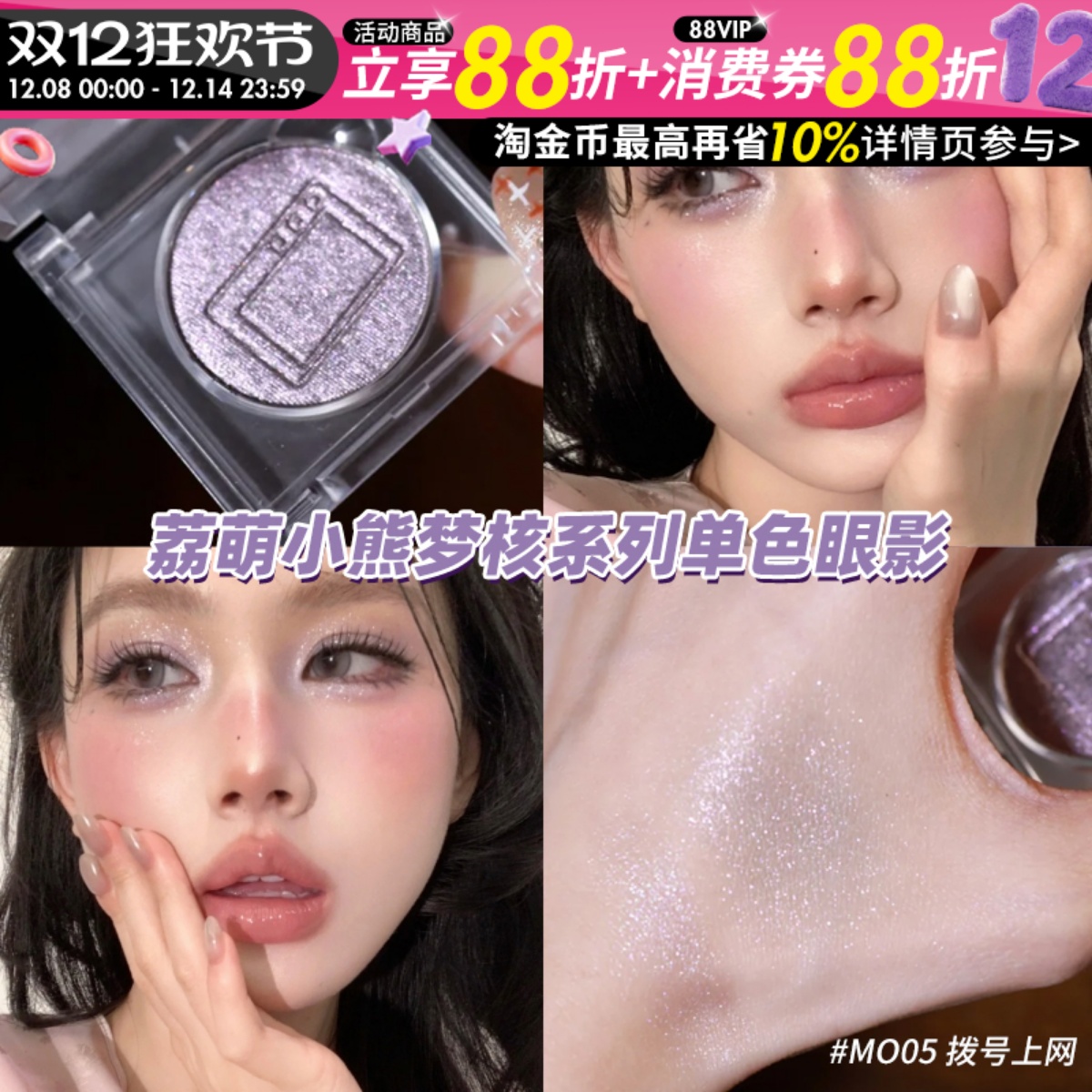 现货速发荔萌小熊梦核单色眼影