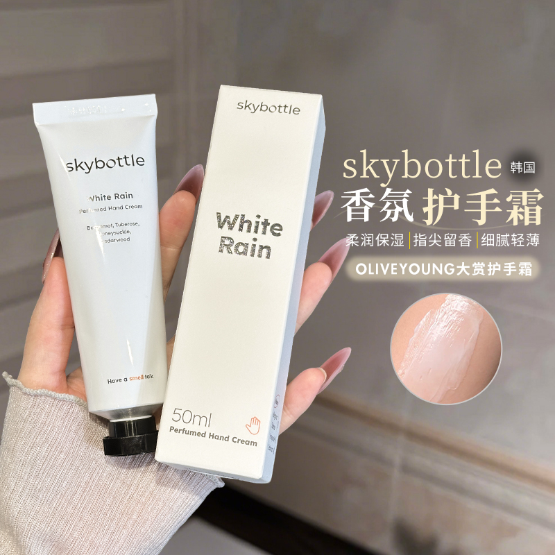 韩国Skybottle香氛护手霜Oliveyoung大赏补水保湿护手霜长时留香