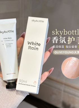 韩国Skybottle香氛护手霜Oliveyoung大赏补水保湿护手霜长时留香