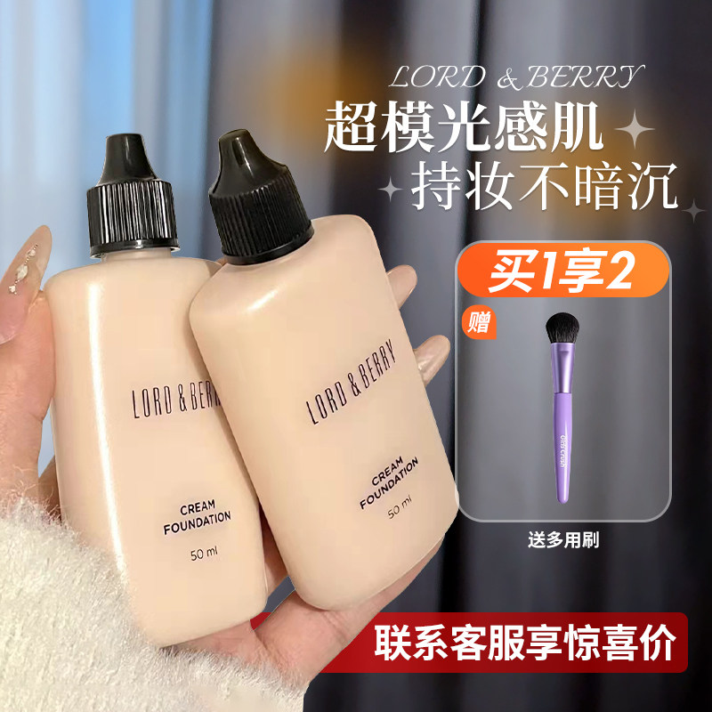lordberry超模粉底液秀场不易脱妆混油干皮遮瑕防水防汗50ml正品