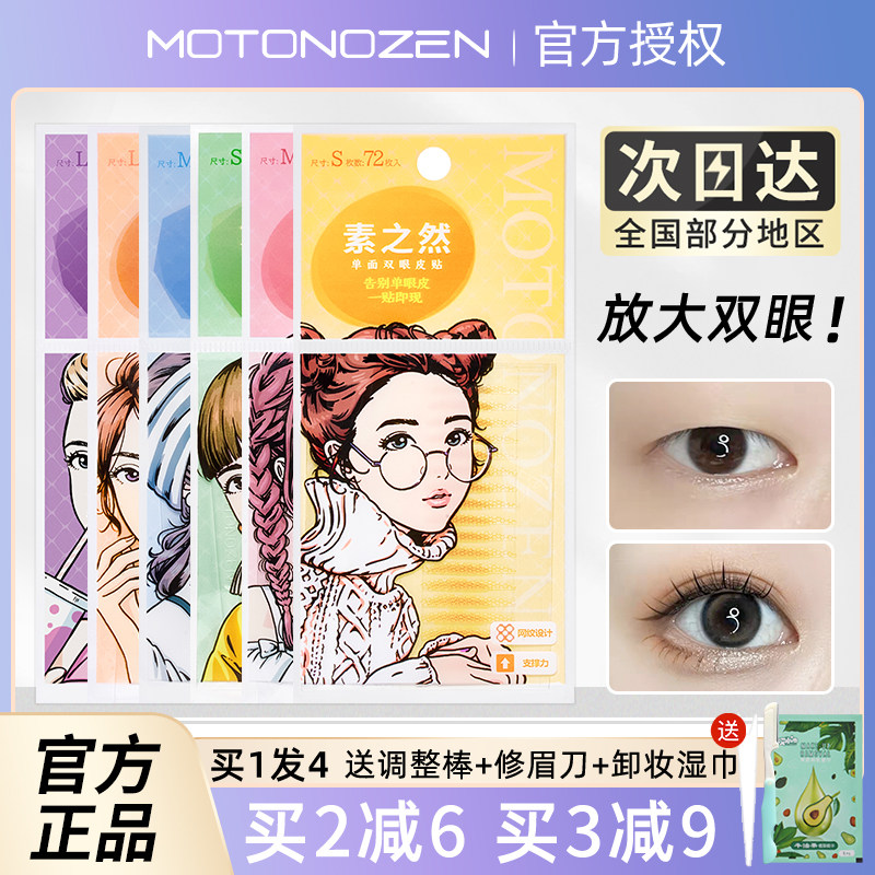 自然素之然双眼皮贴素之然图片