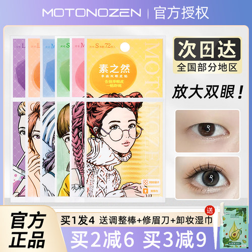 自然素之然双眼皮贴素之然