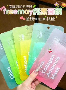 韩女爱用！freemay后莉美纯素精华面膜积雪草舒缓修护补水面膜