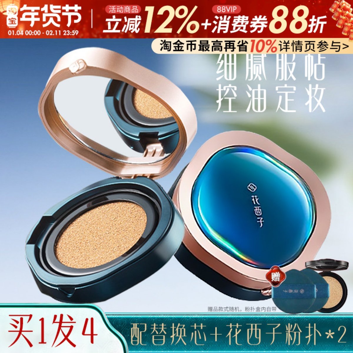 花西子翡翠气垫混油皮遮瑕保湿持久定妆不易脱妆粉底液粉膏正品女,彩妆/香水/美妆工具,气垫,淘宝优惠券,粉丝福利购,淘宝优惠卷