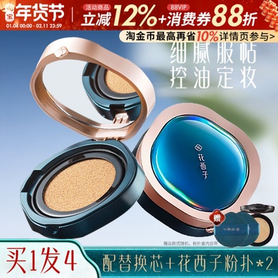 订阅店铺立减10元！花西子气垫