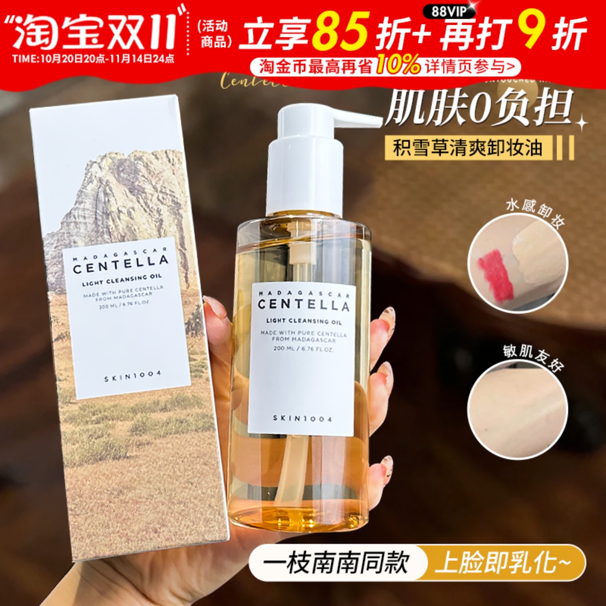 咨询65元韩国理肤天使温和卸妆油