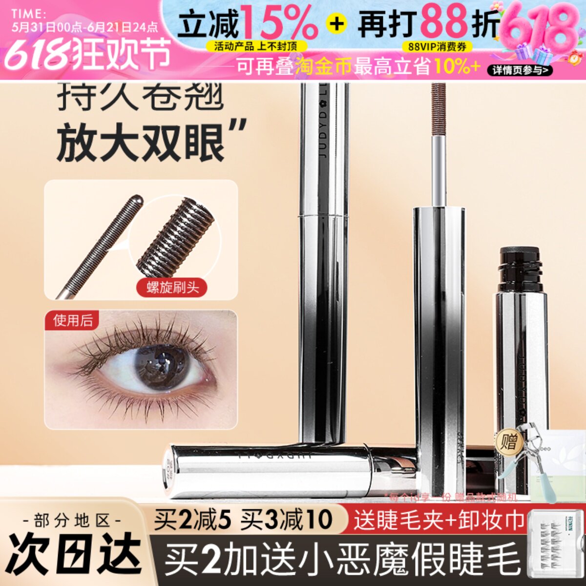 Judydoll橘朵小钢管睫毛膏卷翘立体纤长不易晕染金属刷头女juduo