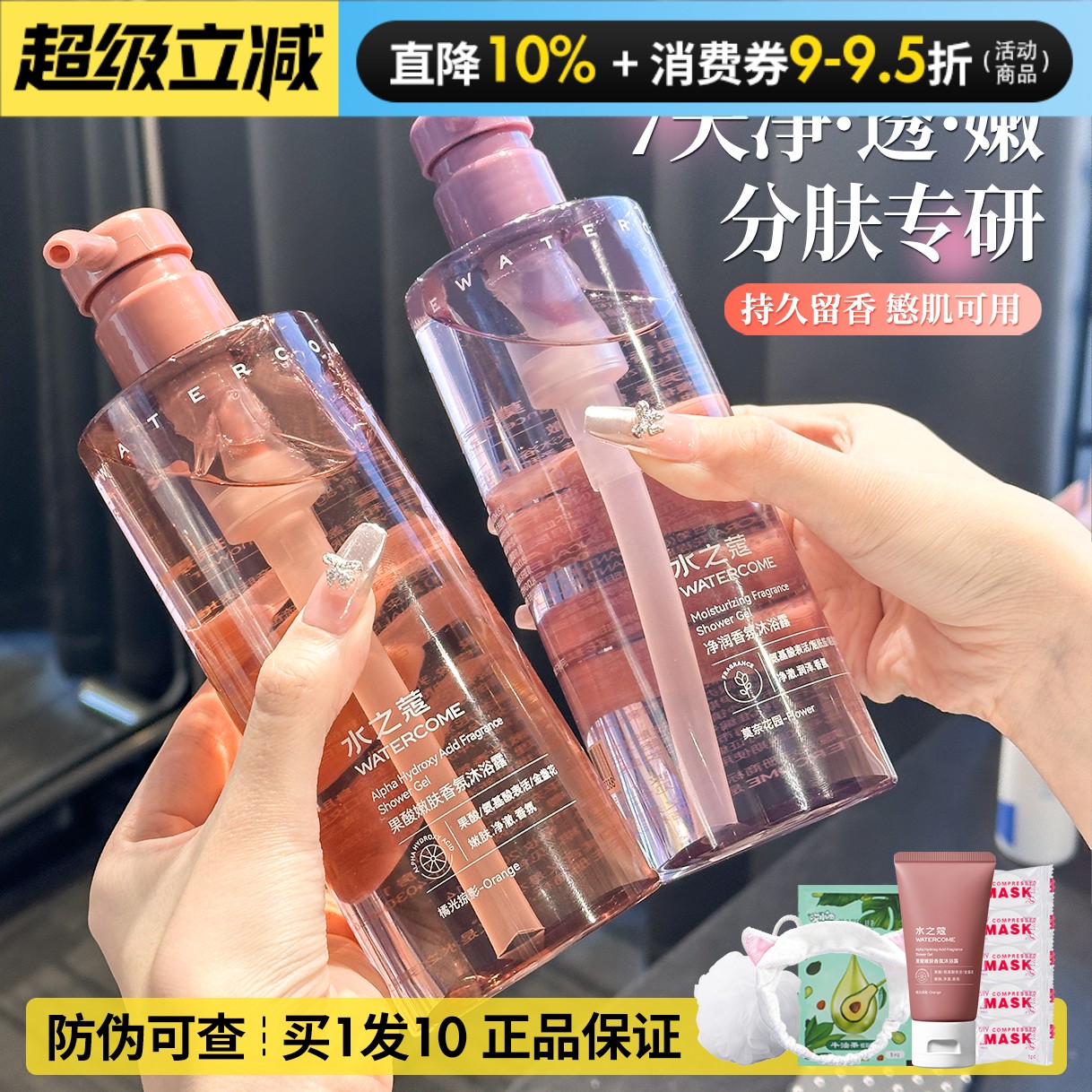 王俊凯同款水之蔻精油香氛沐浴露果酸祛痘持久留香保湿滋润女