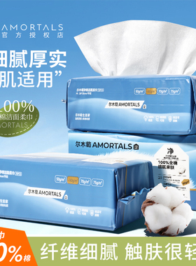 尔木萄棉柔巾一次性纯棉洗脸巾抽取加大加厚擦脸巾亲肤面巾