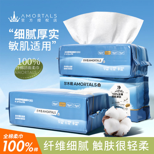 尔木萄100%棉柔巾一次性纯棉洗脸巾抽取加大加厚擦脸巾亲肤面巾