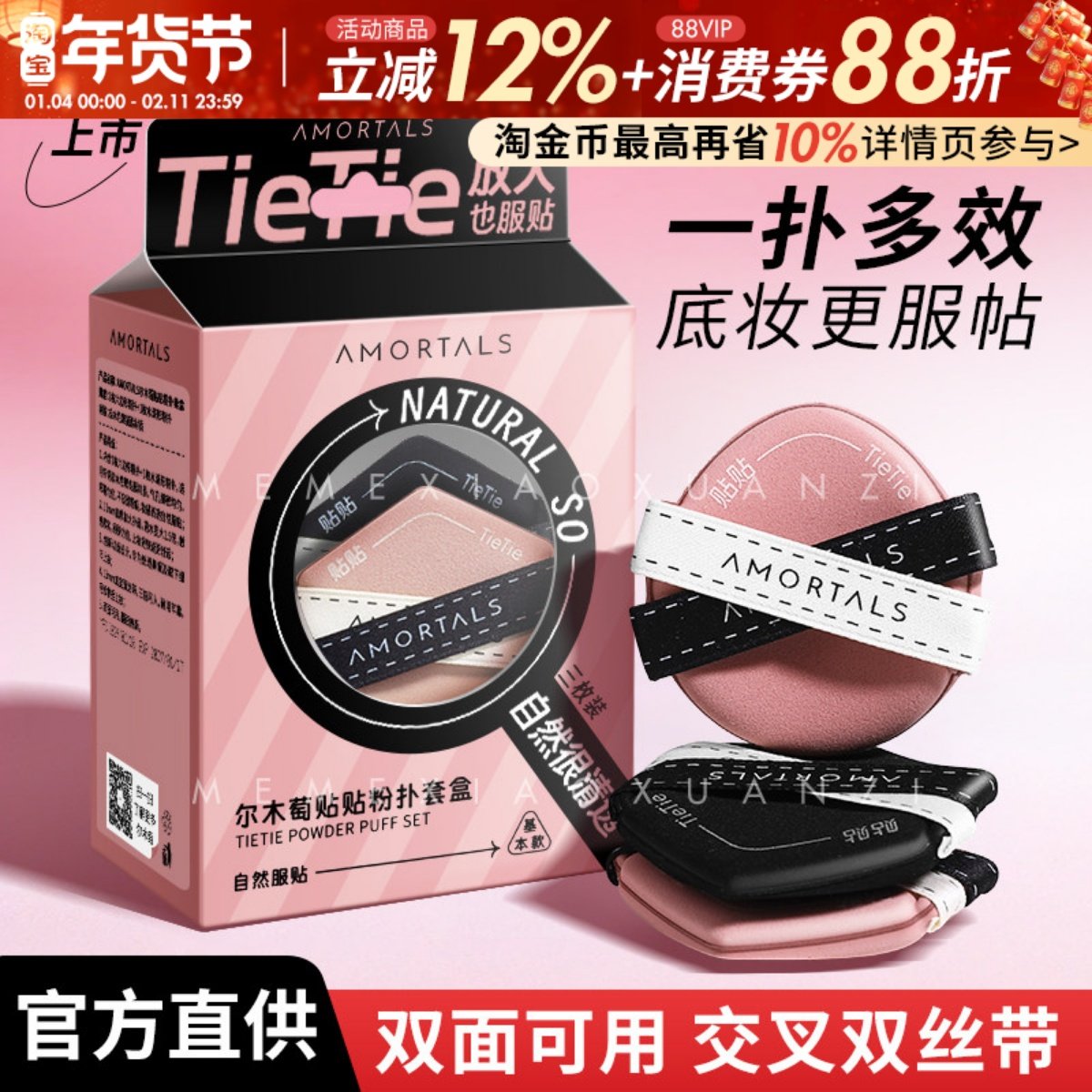 尔木萄贴贴双面气垫粉扑干湿两用双绷带不吃粉底液遮瑕服帖定妆,彩妆/香水/美妆工具,美妆蛋/扑/海绵,淘宝优惠券,粉丝福利购,淘宝优惠卷