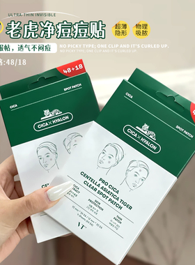 VT老虎痘痘贴隐形去粉刺青春痘印痘贴超薄66枚吸脓男女可上妆