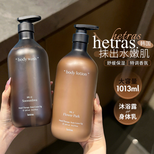 1升装！韩国hetras香氛身体乳补水保湿滋润女持久留香小众无花果
