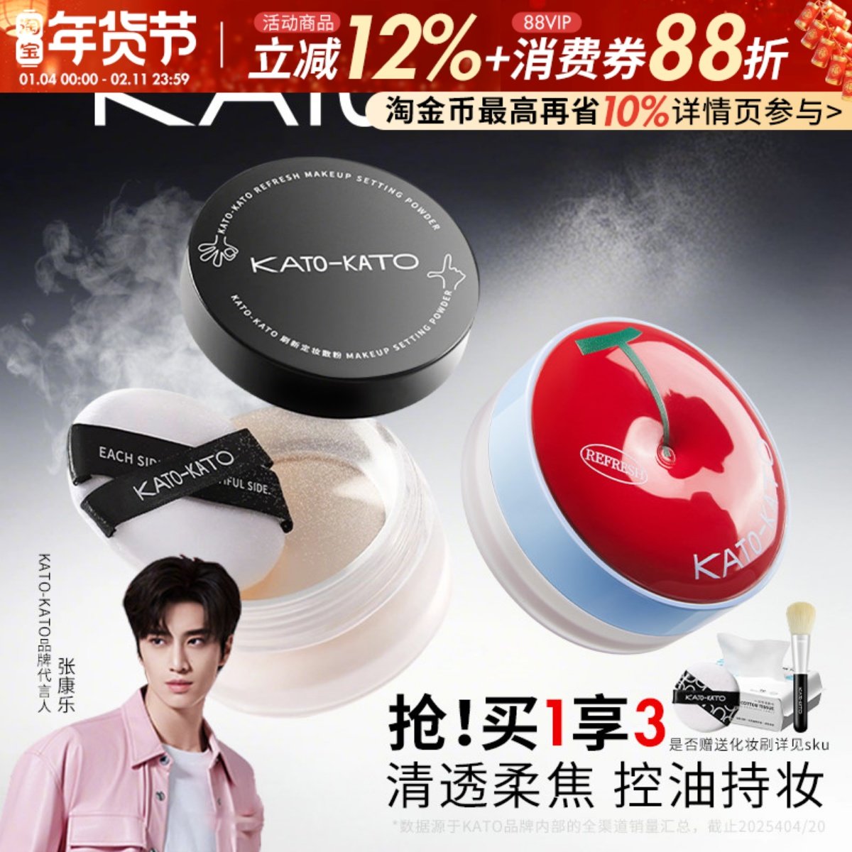 新版kato散粉定妆粉干皮油皮控油持久遮瑕防水防汗不脱妆哑光粉饼,彩妆/香水/美妆工具,蜜粉/散粉,淘宝优惠券,粉丝福利购,淘宝优惠卷