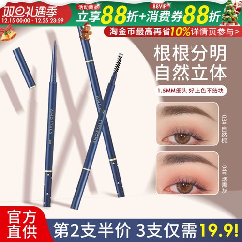 正品AMORTALS尔木萄流星极细眉笔超细眉线笔持久仿水不脱妆眉刷女