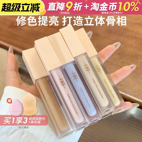 BH遮瑕液转色提亮液哑光高光立体面部凹陷泪沟法令纹黑眼圈修容女