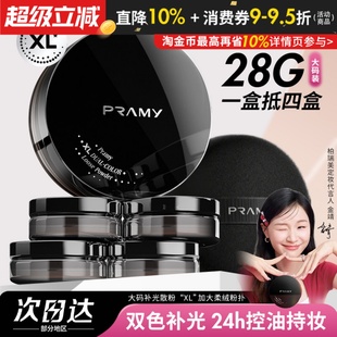 PRAMY柏瑞美大码 散粉双色补光蜜粉控油不易卡粉脱妆定妆喷雾正品