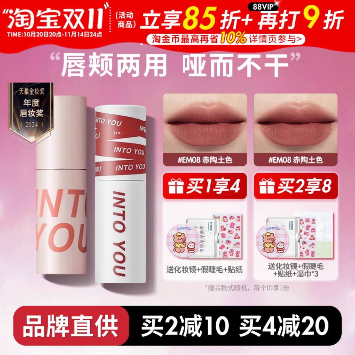 惊喜价39INTOYOU唇泥唇釉女主